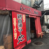 田島家 久里浜店