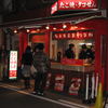 たこ焼道楽 わなか 心斎橋アメリカ村店 たこ焼道楽 わなか 心斎橋アメリカ村店