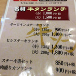 金沢牛たん食堂 10&10 - ランチメニュー