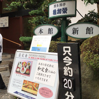 稚加榮 本店 - 