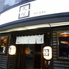 炙屋 総本店