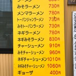 ラーメン つり吉 - 値段表('17.6月)