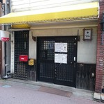 めん処 くら田 - 