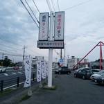 極濃湯麺 フタツメ - 【2017.6.25(日)】店舗の看板