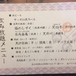 Nihonshu To Uokushi Matsukichi - 飲み放題メニュー