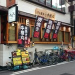 熟成魚と日本酒と藁焼き 中権丸 - 