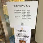 日本橋とやま館 ショップフロア - 