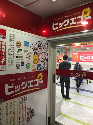 カラオケボックス By ぽつぽつ0908 ビッグエコー 横須賀中央駅前店 横須賀中央 その他 食べログ