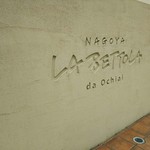 ラ・ベットラ・ダ・オチアイ ナゴヤ - 