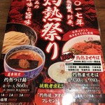 三田製麺所 - 灼熱祭りメニュー