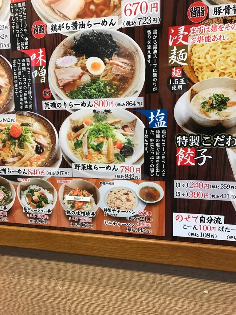 越後秘蔵麺 無尽蔵 佐野家 name=