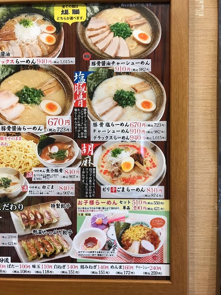 越後秘蔵麺 無尽蔵 佐野家 name=