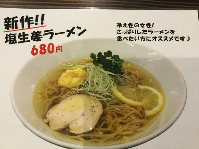 垢抜けてますよ』by gintsuba : 鶏だしらーめん 零SEN (ゼロセン 垢抜けてますよ』by gintsuba : 鶏だしらーめん 零SEN (ゼロセン