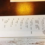 韻松亭 - お品書き