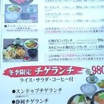 よしの 茱萸沢店 - ランチメニューです！