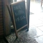 王道家 - 見納め