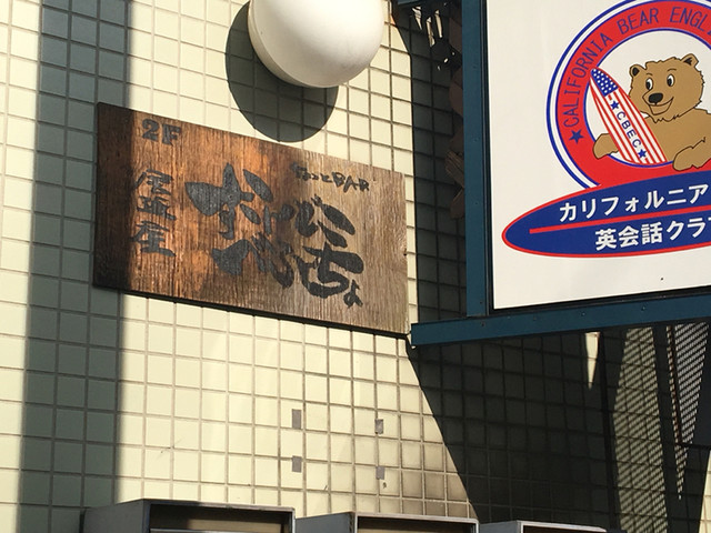 ずんどこべろんちょ 辻堂 居酒屋 食べログ ずんどこべろんちょ 辻堂 居酒屋 食べログ