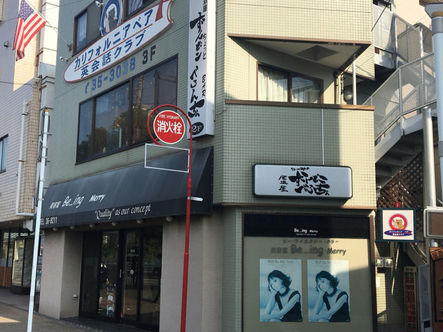 ずんどこべろんちょ 辻堂 居酒屋 食べログ ずんどこべろんちょ 辻堂 居酒屋 食べログ