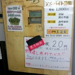 王道家 - 見納め