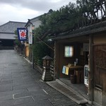 高台寺 洛匠 - 外観