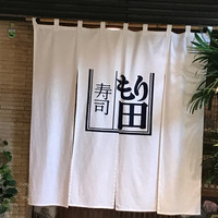 寿司 もり田 - 