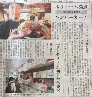 BurgerShop HOTBOX - 6/23　函館新聞朝刊に掲載されました。