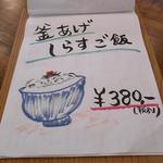 手打ち蕎麦 仙太郎 - 新メニュー