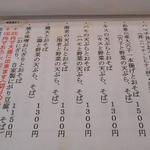 手打ち蕎麦 仙太郎 - ランチ新メニュー