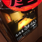 居酒屋 うまいもん - 