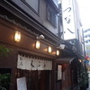 天ぷら新宿つな八 総本店