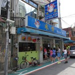 冰讃 - 常に行列が出来ています