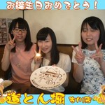 道とん堀 - 【2017.06.25 あやかさんお誕生日おめでとうございます！】
今日はお友達と楽しい食事となりましたね♪
プレートのイラストは満足していただけましたか？！
また、是非越してください☆