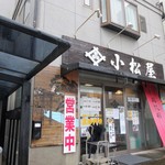 Komatsuya - 店頭