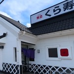 Muten Kura Zushi - 