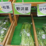 佐久穂町農産物直売所 - 生の野沢菜！