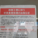東京大学 中央食堂 - 休業告知