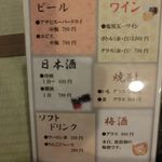 毒沢鉱泉 神乃湯 - 飲み物メニュー