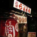 Shibuya Sanchoume Raamen - 