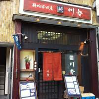 うなぎ川勢 - 