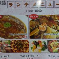 China Four Seasons 六本木店 - ランチメニュー