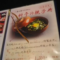 京料理 とりよね - 