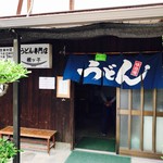 根ッ子うどん - 