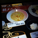 麺屋 おのと秀 - 朝のメニューしか見れないタブレットメニュー端末