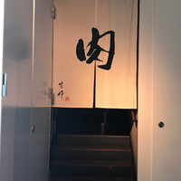 生粋 - 