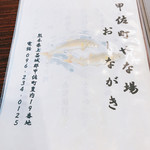 甲佐町やな場 - 