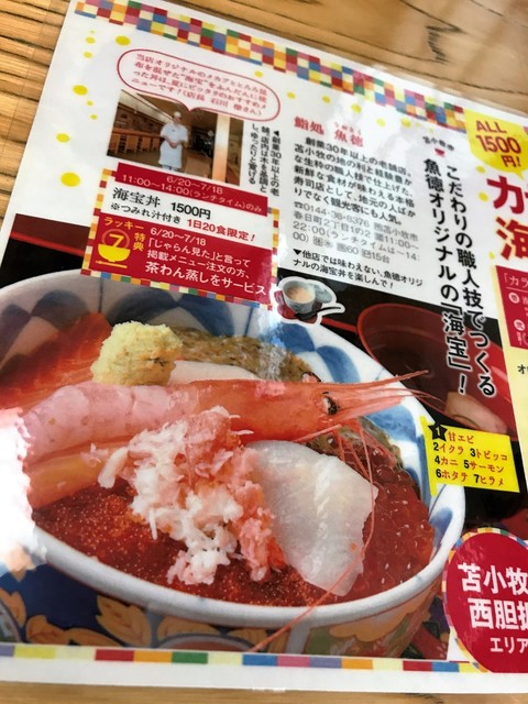 鯵のひつまぶし』by 腹満敗☆前頭 : 鮨処魚徳 - 苫小牧/寿司 [食べログ]