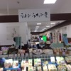 神戸ふたみ堂 新長田店