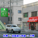 ホープ - 旧国道5号線沿い