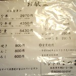 うなぎのまつ嘉 - メニュー