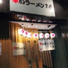 辛いラーメン14 南7条本店